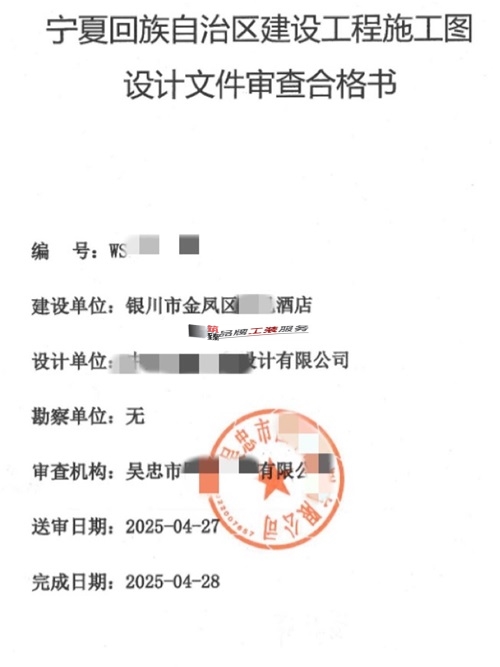 固原消防设计公司|固原欢捷酒店消防设计审查合格书
